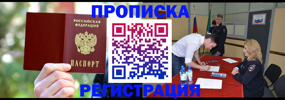 прописка регистрация в Новомичуринске