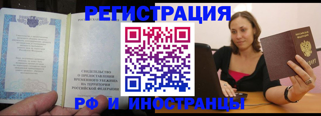 прописка для работы в Новомичуринске