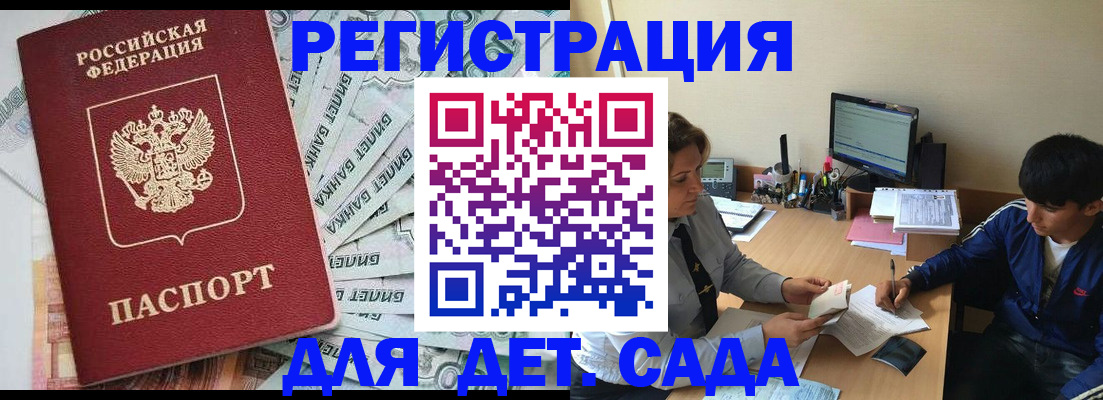 прописка 2025 в Новомичуринске