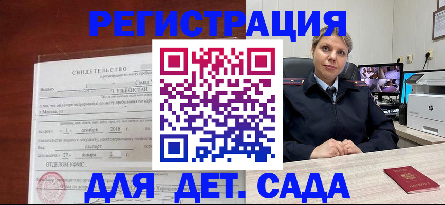 временная регистрация адрес в Новомичуринске