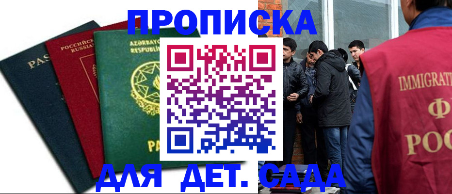 временная регистрация 2025 в Новомичуринске