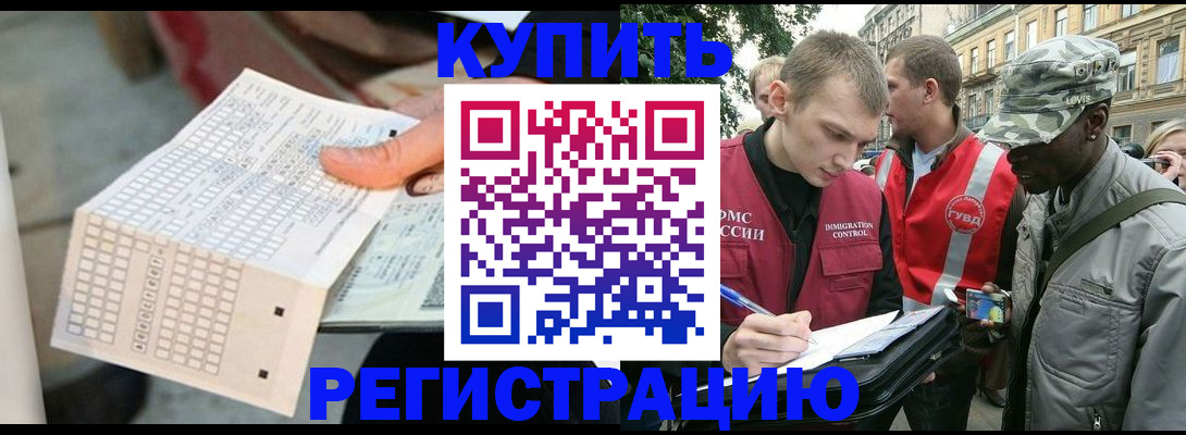 прописка для работы в Новомичуринске