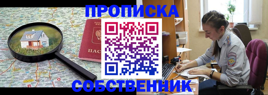 прописка ребенка в Новомичуринске